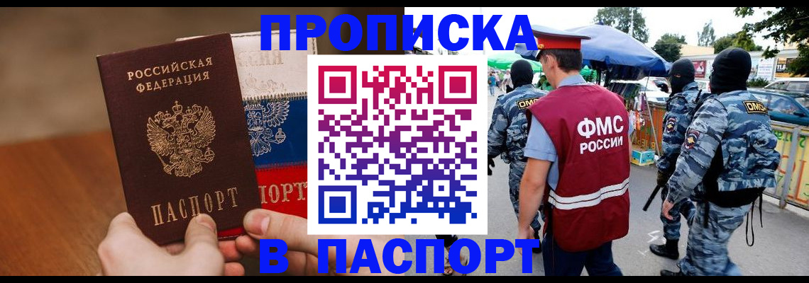 временная регистрация недорого в Трубчевске