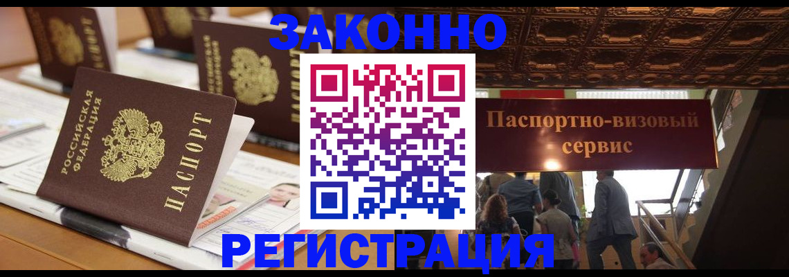 прописка иностранных граждан в Трубчевске