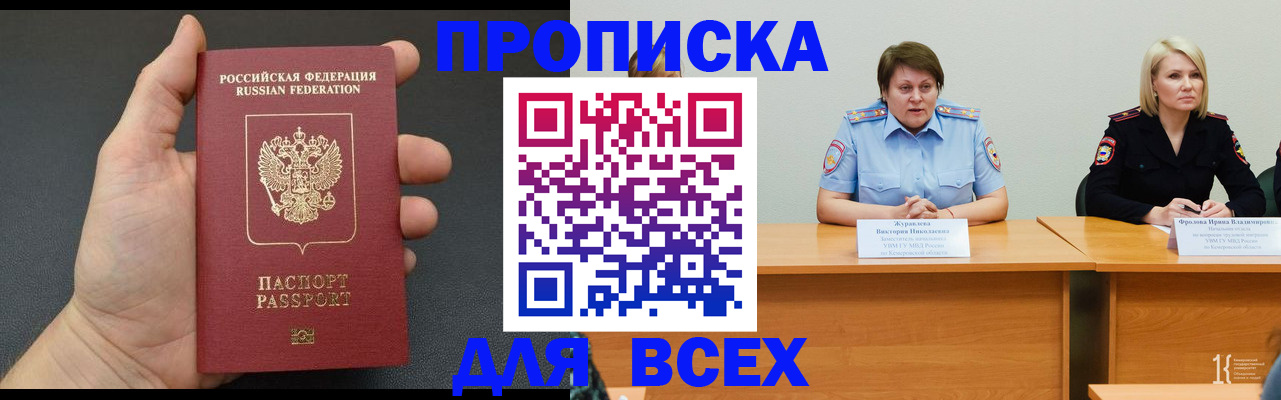 прописка законно в Трубчевске